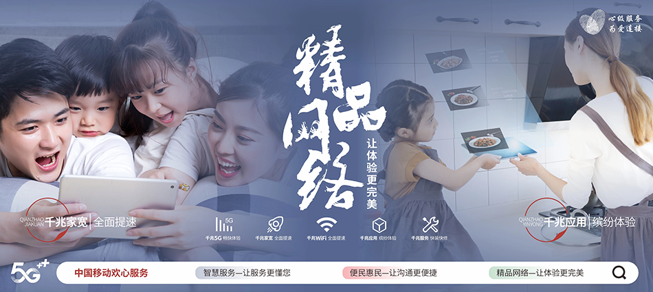 中国移动包河区移动宽带