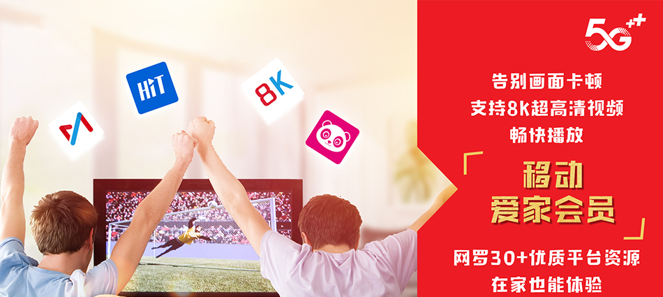 中国移动包河区移动宽带